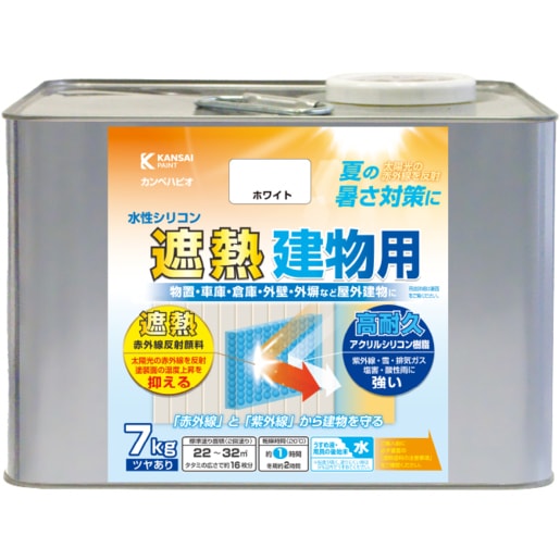 【送料無料】カンペハピオ 水性シリコン遮熱建物用塗料 ホワイト 7kg