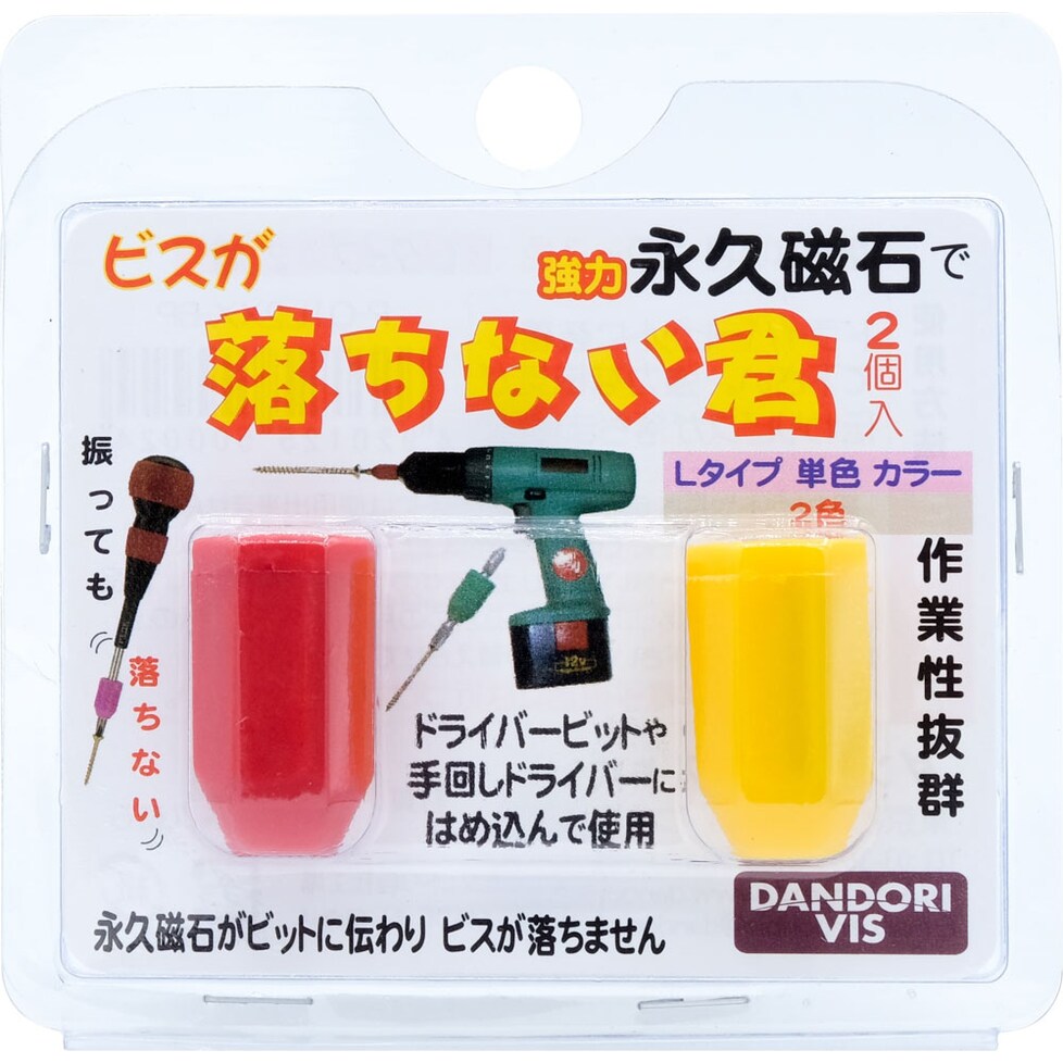 ダンドリビス 落ちない君 Lサイズ2個入り P-O1L2XX-BP ※色は選べません
