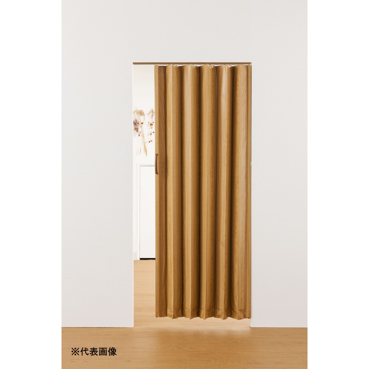 【送料無料】フルネス 木目調アコーディオンドア ミディアムウッド 200×174cm L5565 【メーカー直送・代引不可・置配不可・配送地域限定】