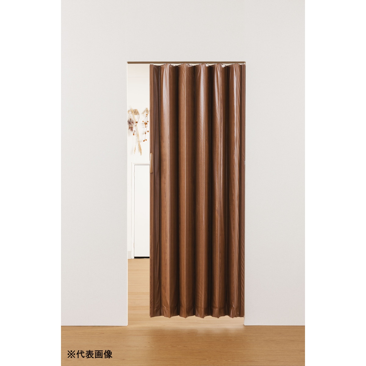 【送料無料】フルネス 木目調アコーディオンドア ブラウンウッド 200×174cm L5568 【メーカー直送・代引不可・置配不可・配送地域限定】