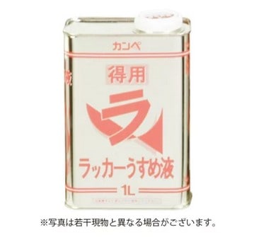カンペハピオ  得用ラッカーうすめ液  1L