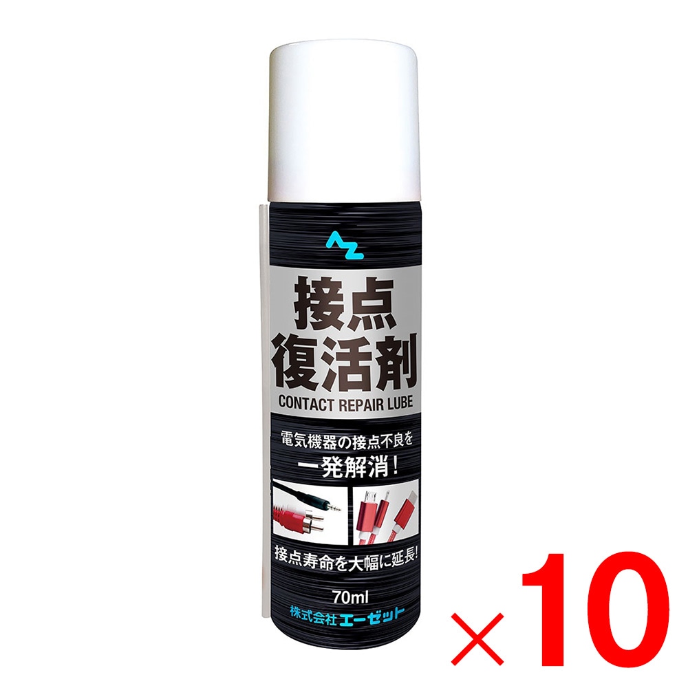 【送料無料】エーゼット AZ 接点復活剤 924 70ml×10個 ケース販売
