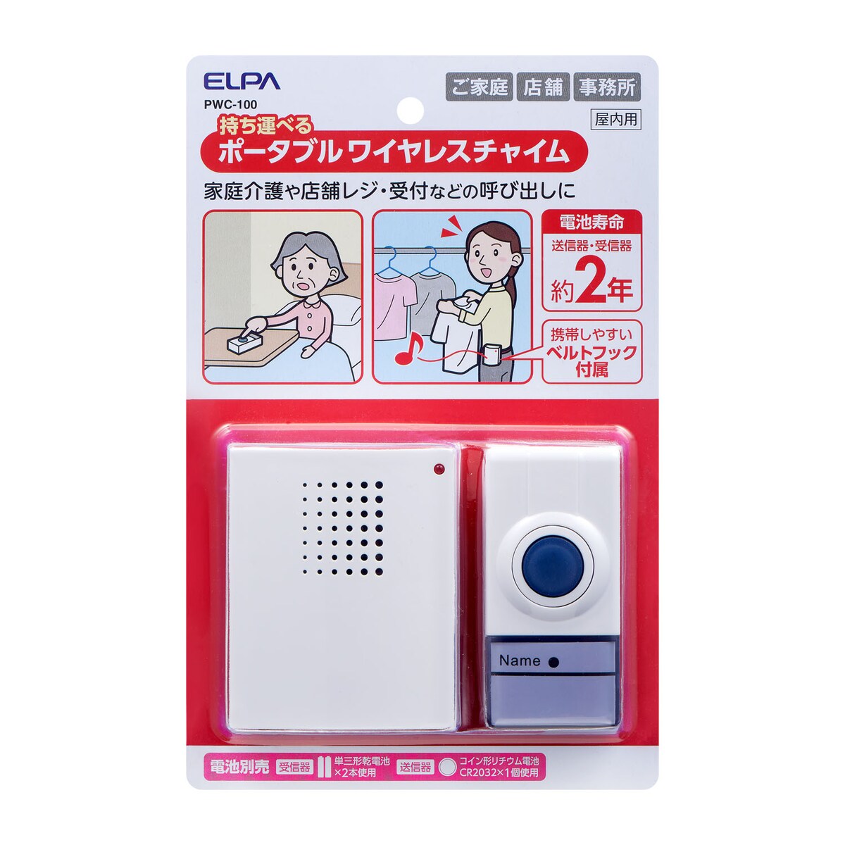 エルパ ELPA ポータブルワイヤレスチャイム PWC-100