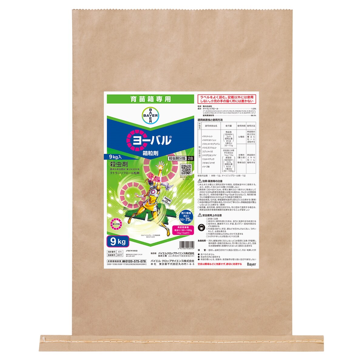 【送料無料】ヨーバル箱粒剤 9kg