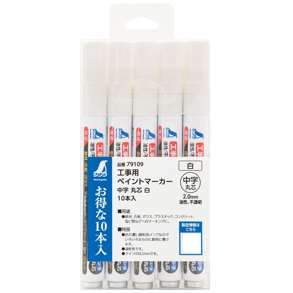 シンワ測定 工事用 ペイントマーカー 中字 丸芯 白 10本入 79109
