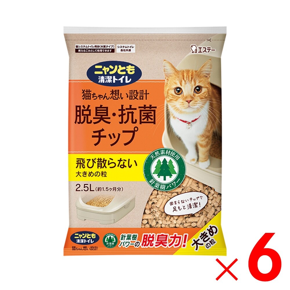 【送料無料】エステー ニャンとも清潔トイレ脱臭・抗菌チップ 大きめの粒 2.5L ×6個 セット販売