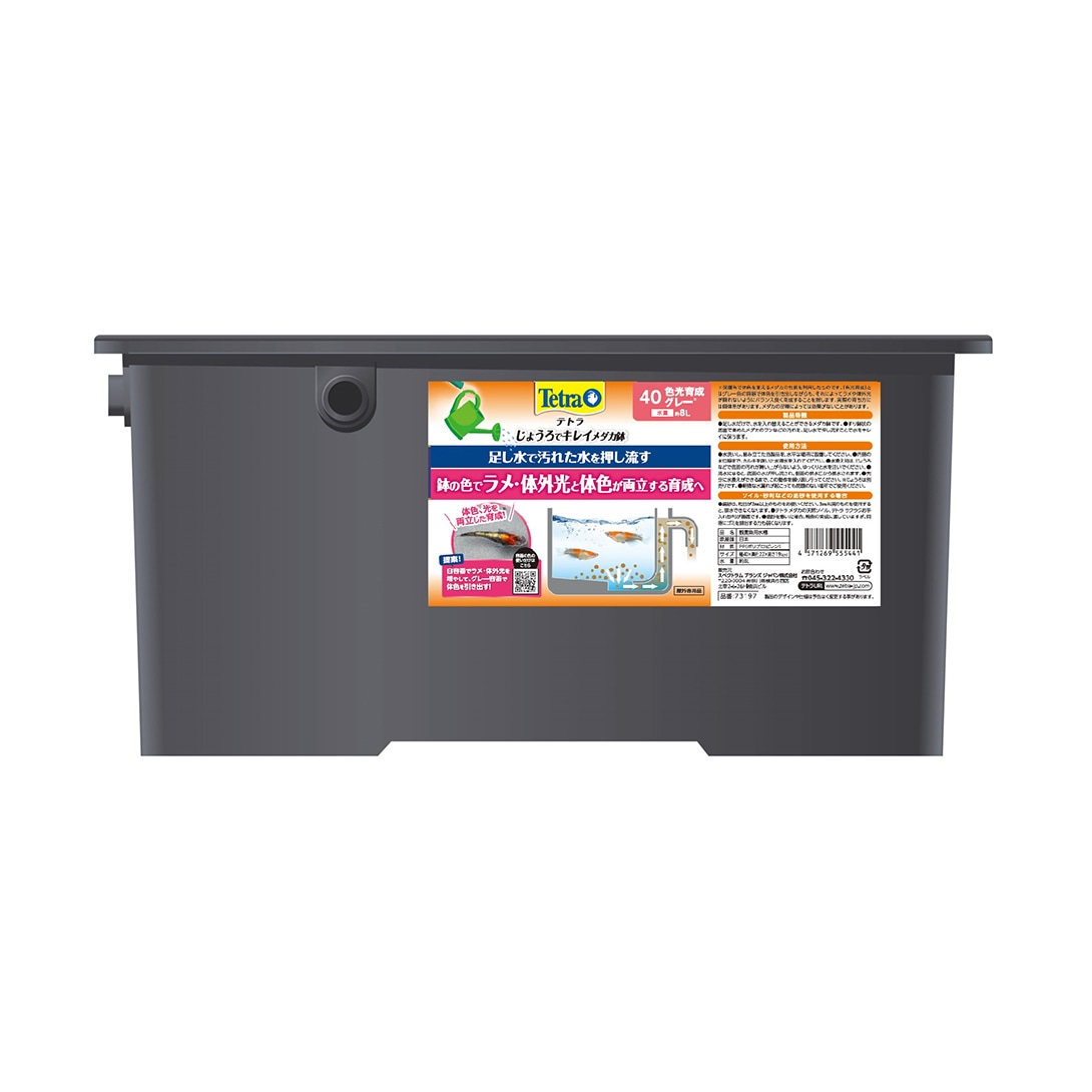 テトラ じょうろでキレイメダカ鉢 40 色光育成グレー