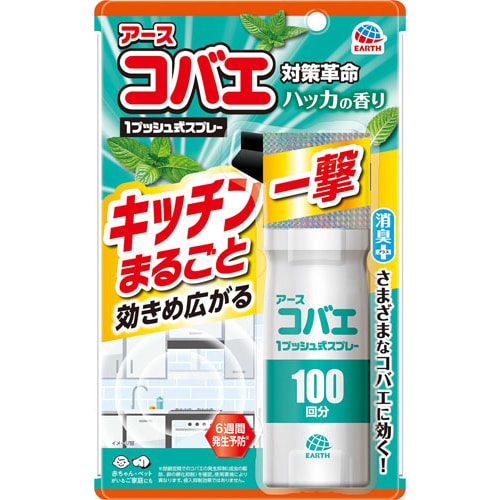 アース製薬 アースコバエ キッチンまるごと 1プッシュ式スプレー 100回分