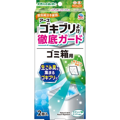 アース製薬 アースゴキブリよけ ゴミ箱用 2個入 医薬部外品