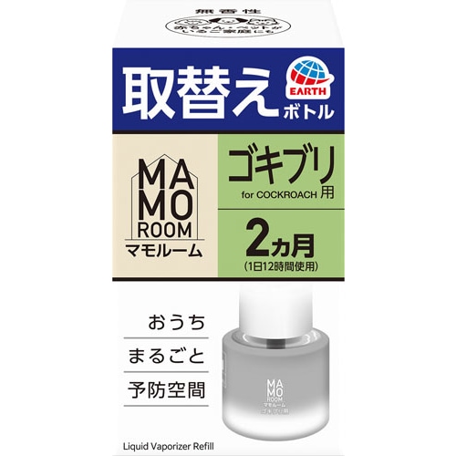アース製薬 マモルーム ゴキブリ用 取替えボトル 2ヵ月用 1本入 医薬部外品