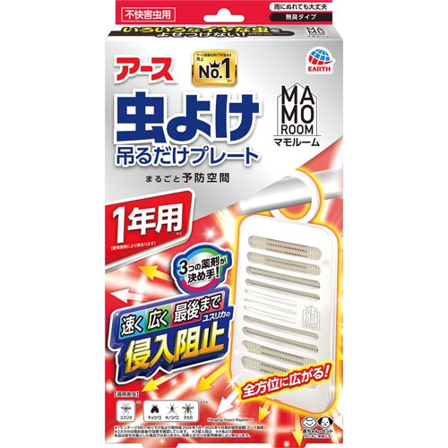 アース製薬 マモルーム 虫よけ吊るだけプレート 1年用