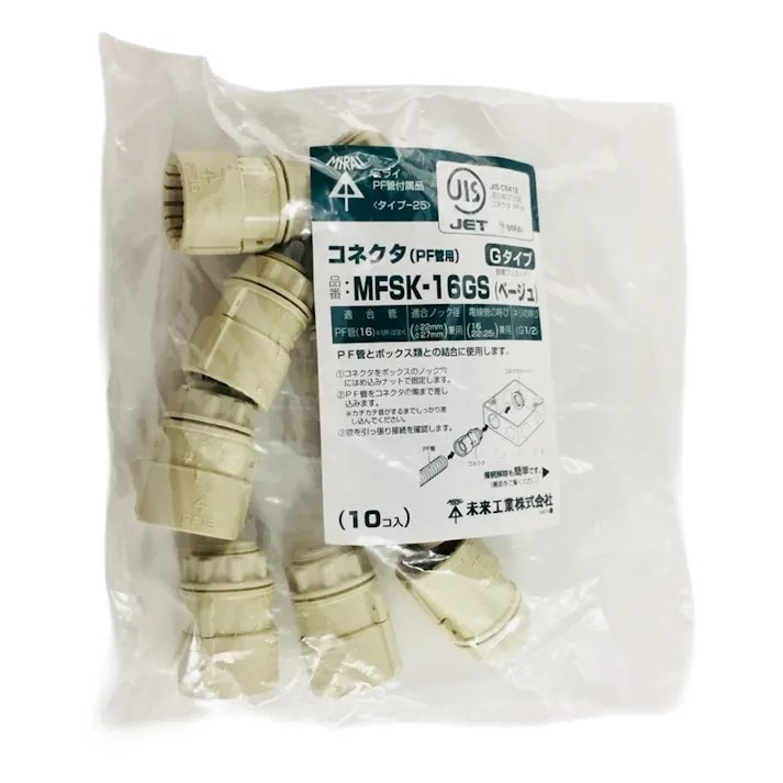 未来工業 PF管16用 コネクタ 10入 MFSK-16GS 10