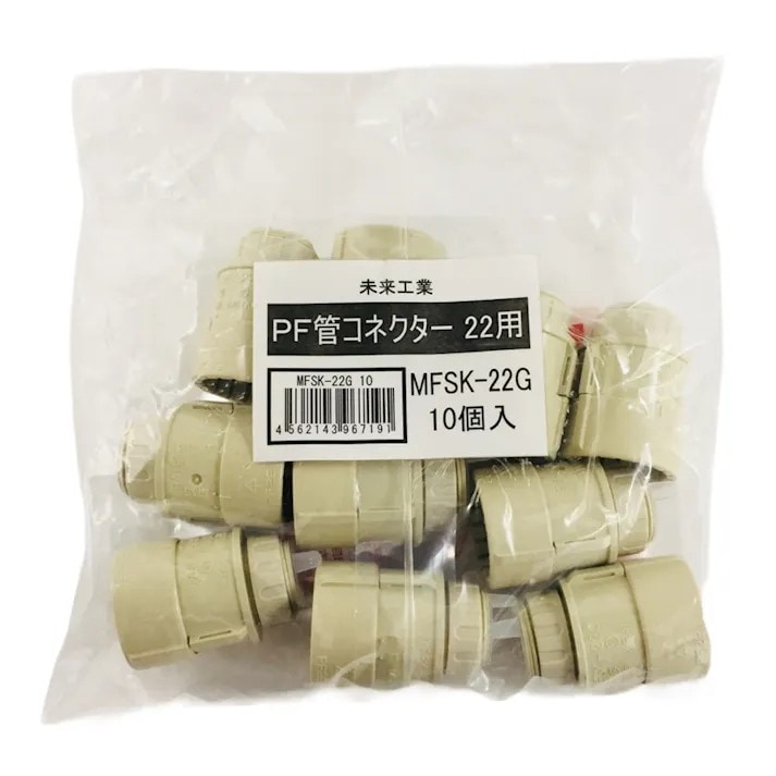 未来工業 PF管22用 コネクタ 10入 MFSK-22G 10