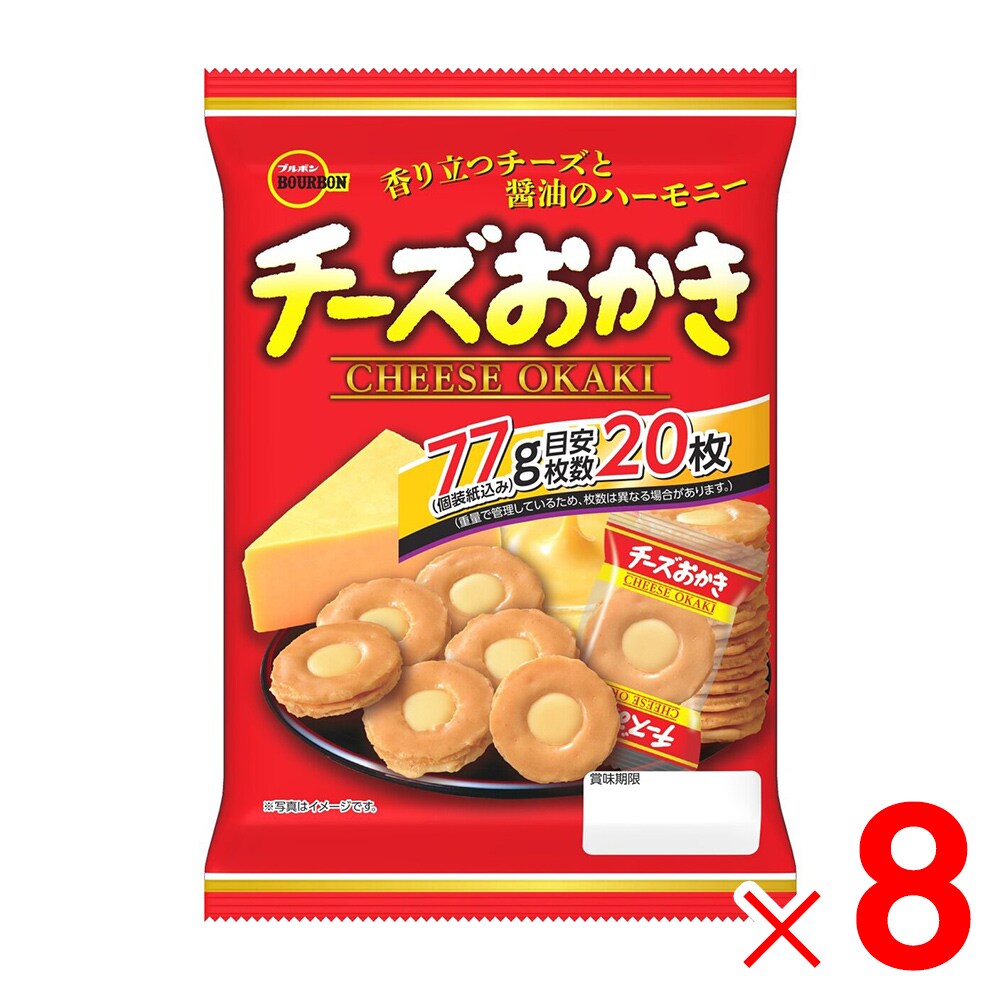 ブルボン チーズおかき 77g×8個 ケース販売