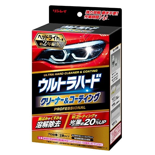 リンレイ ウルトラハードクリーナークリーナー&コーティング ヘッドライトカバー用 261014