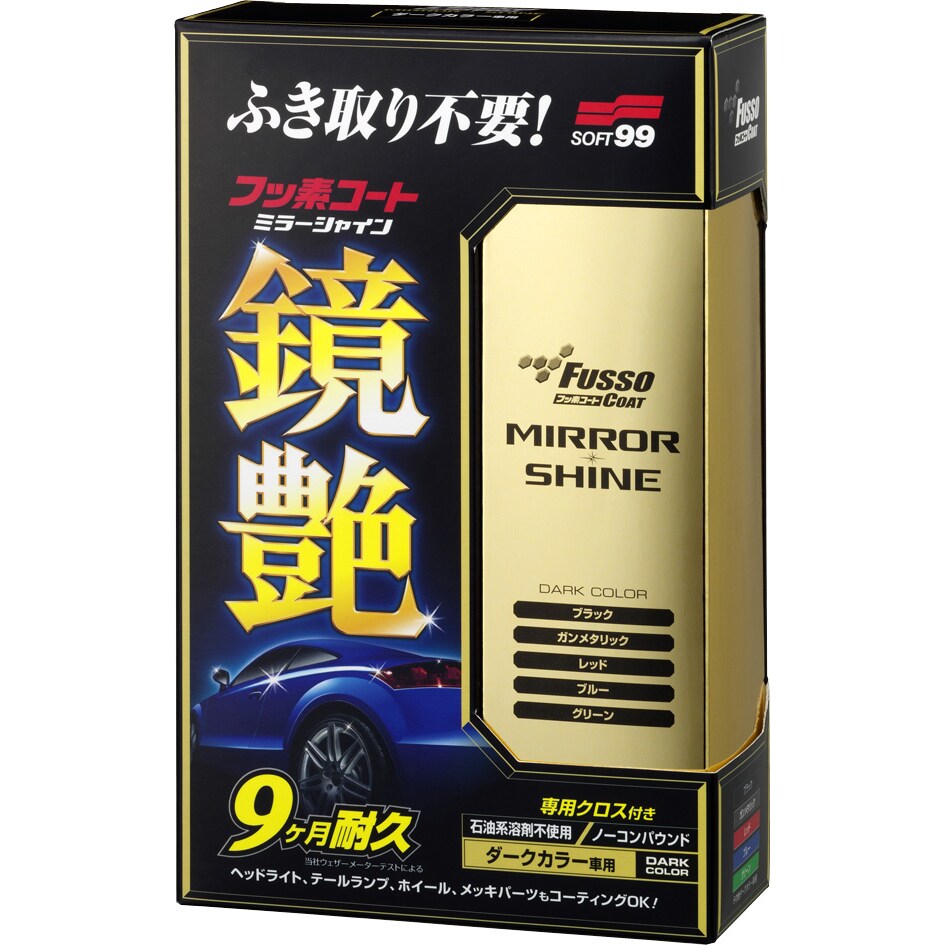 ソフト99 フッ素コート鏡艶ミラーシャイン ダークカラー専用 00352