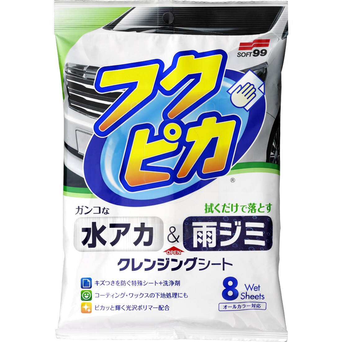ソフト99 水アカ・雨ジミ フクピカ8枚 2.0 00464
