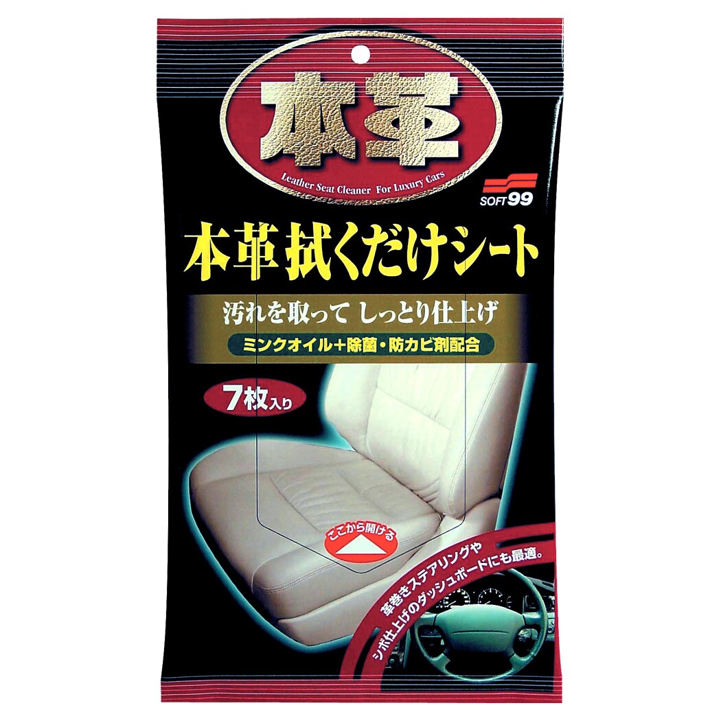 ソフト99 本革拭くだけシート 7枚 02059
