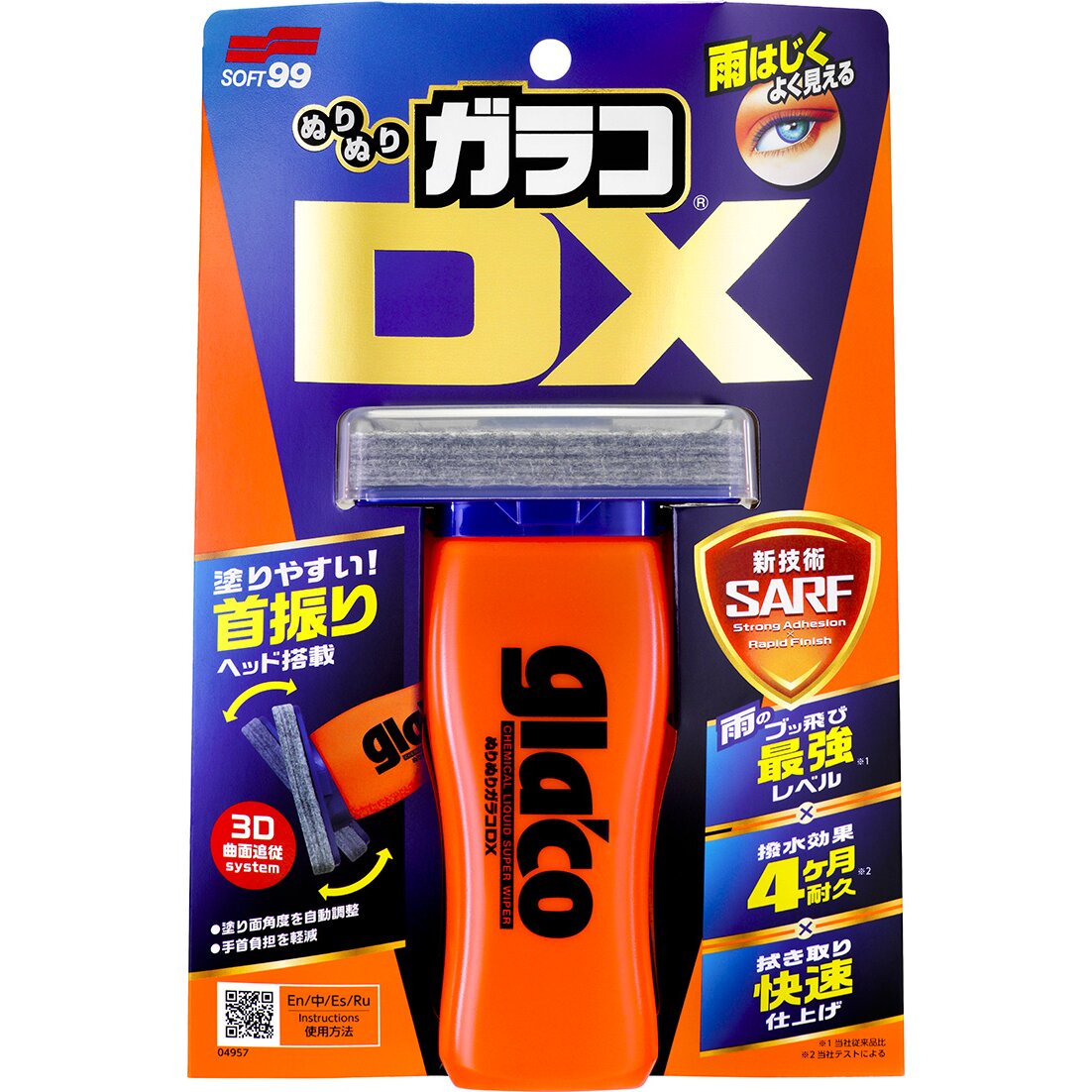 ソフト99 ぬりぬりガラコ DX 04957