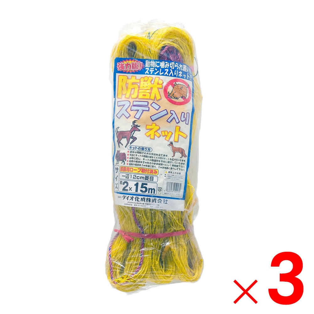 【送料無料】【法人限定】イノベックス 防獣ステン入りネット 2m×15m ×3個 セット販売 【メーカー直送・代引不可・置配不可】