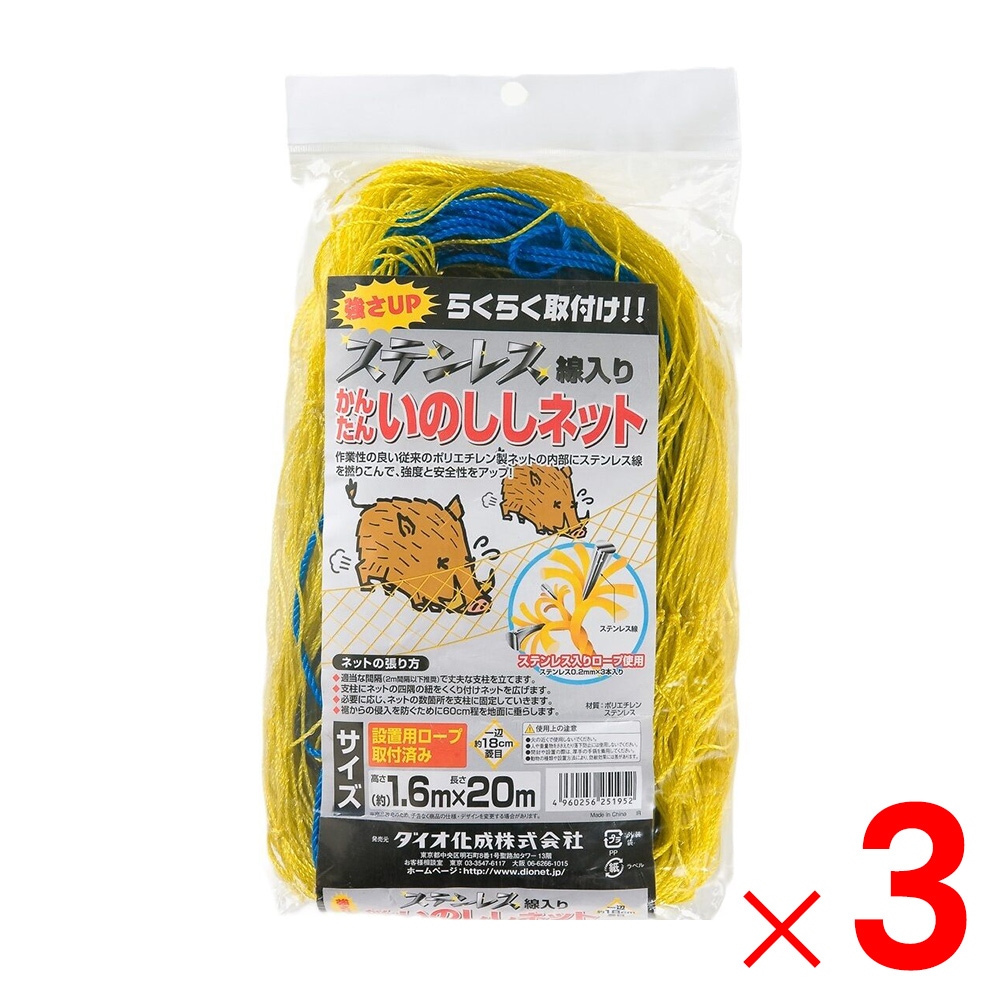 【送料無料】【法人限定】イノベックス かんたんイノシシネットステン入り 1.6m×20m ×3個 セット販売 【メーカー直送・代引不可・置配不可】