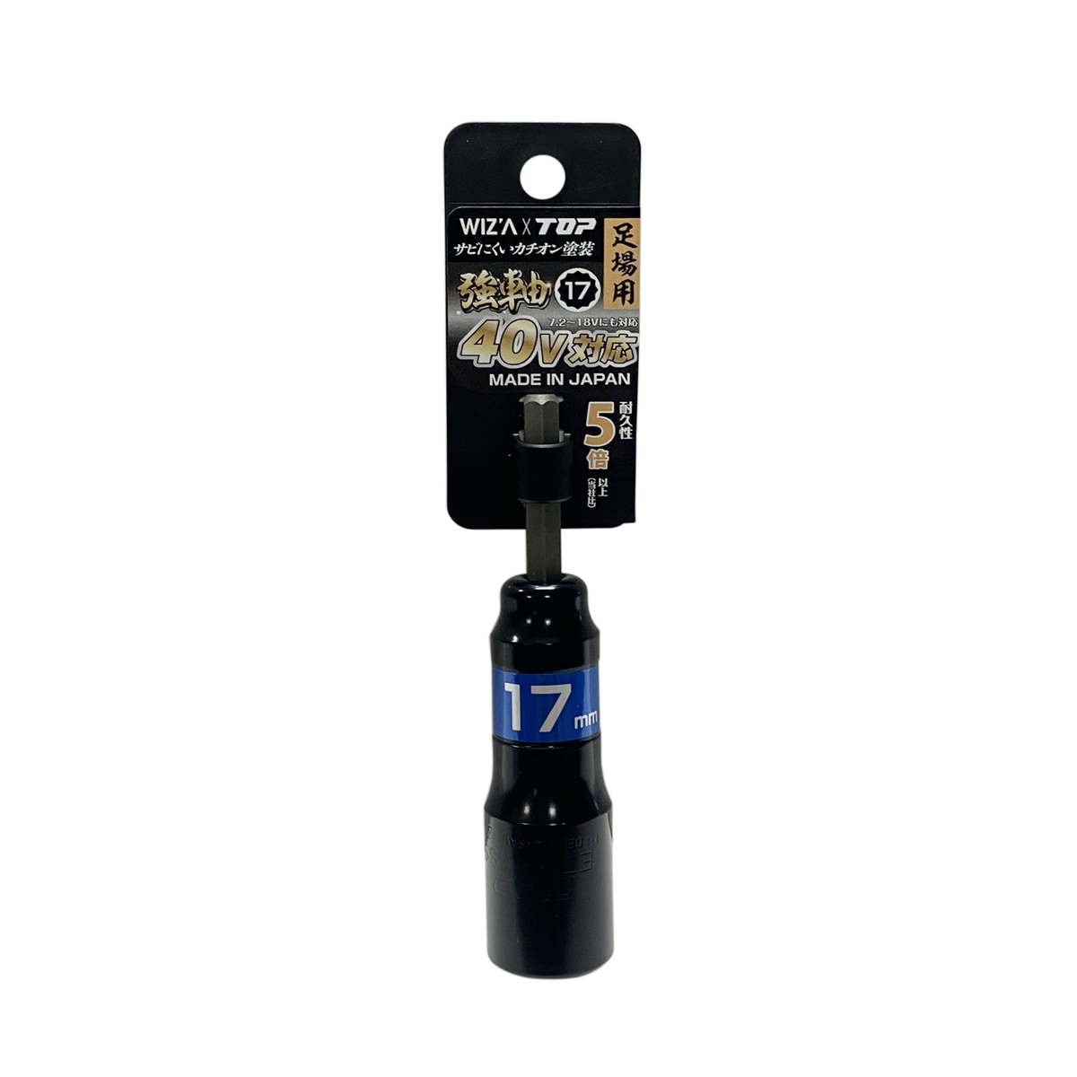 【送料無料】ウイザ WIZA 強軸足場クランプソケット 17mm ETS-17SS-AC アークランズ