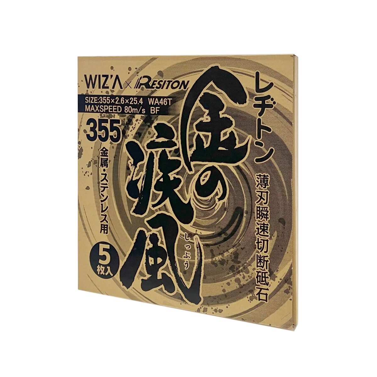 【送料無料】ウイザ WIZA 金の疾風 切断砥石 金属ステンレス用 5枚入 355×2.6×25.4 322551 アークランズ
