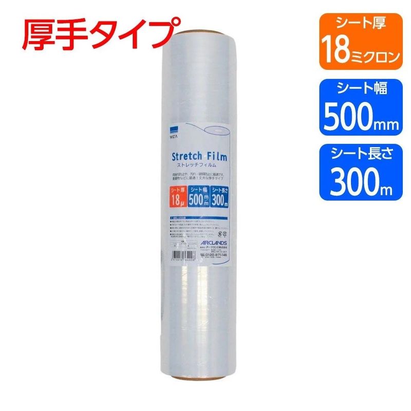 ウイザ WIZA ストレッチフィルム 厚手タイプ 18μ 500mm×300m アークランズ