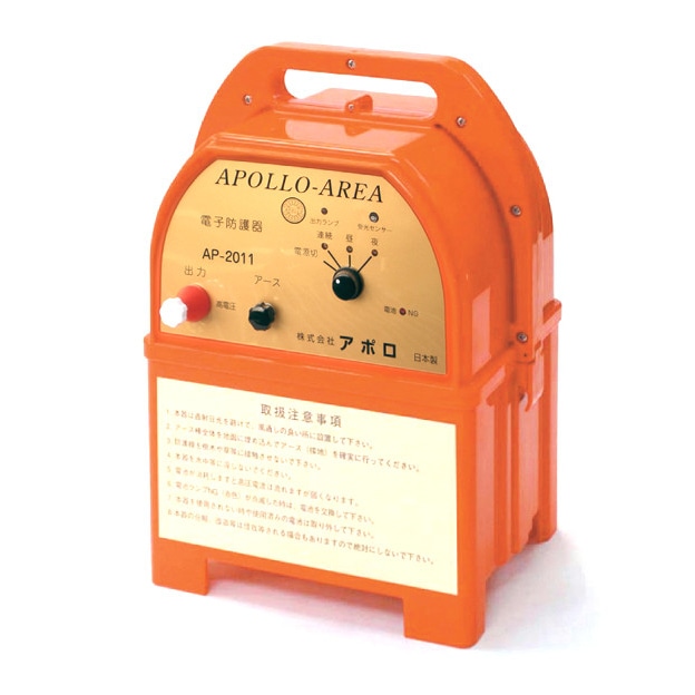 【送料無料】アポロ 電気柵 エリアシステム本体 AP-2011