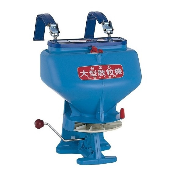 【送料無料】みのる産業 大型散粒機 均太  LB-156
