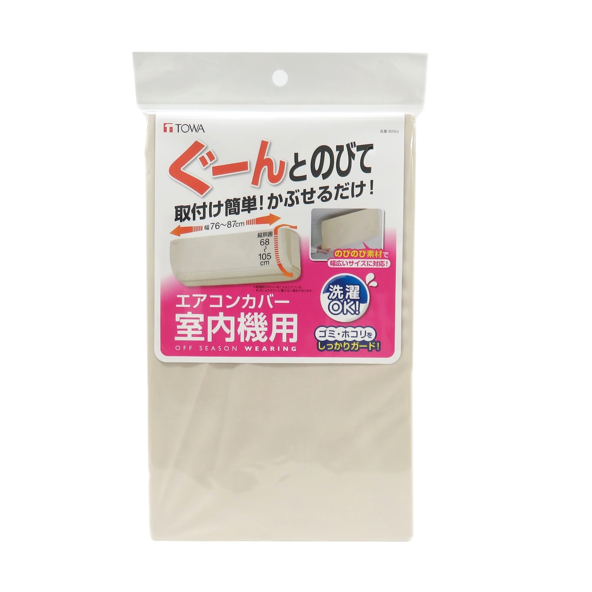 東和産業 室内機用エアコンカバー オフシーズンウェアリング 80563