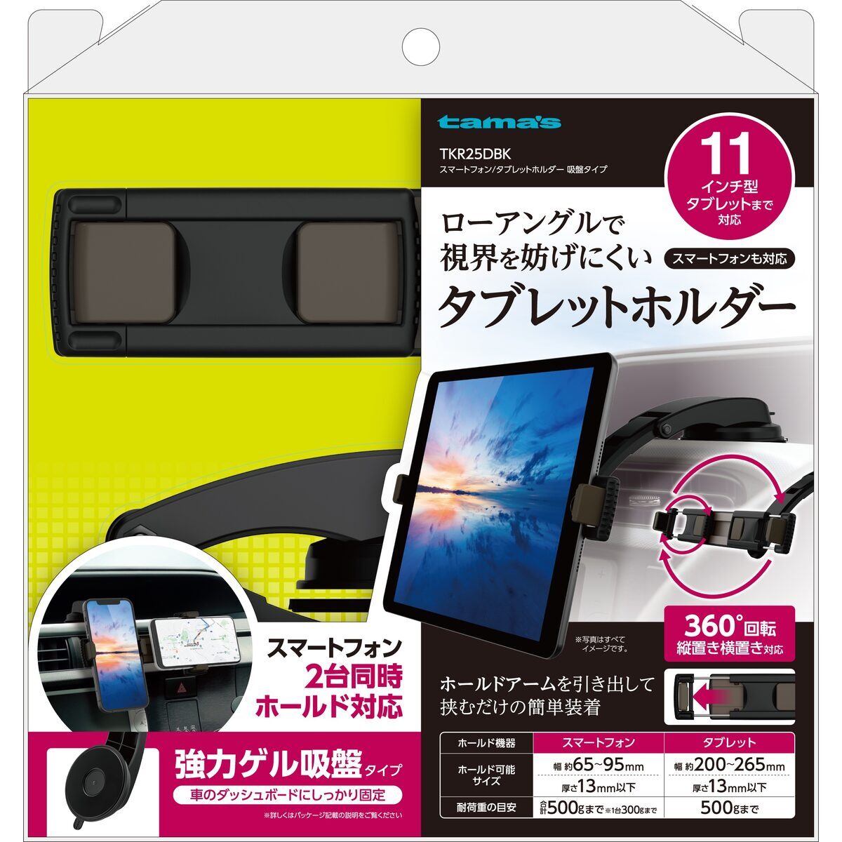 タマズ スマートフォン/タブレットホルダー 吸盤タイプ TKR25DBK