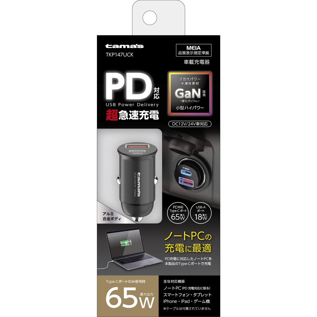 タマズ 車載充電器 PD対応Type-Cポート65W TKP147UCK