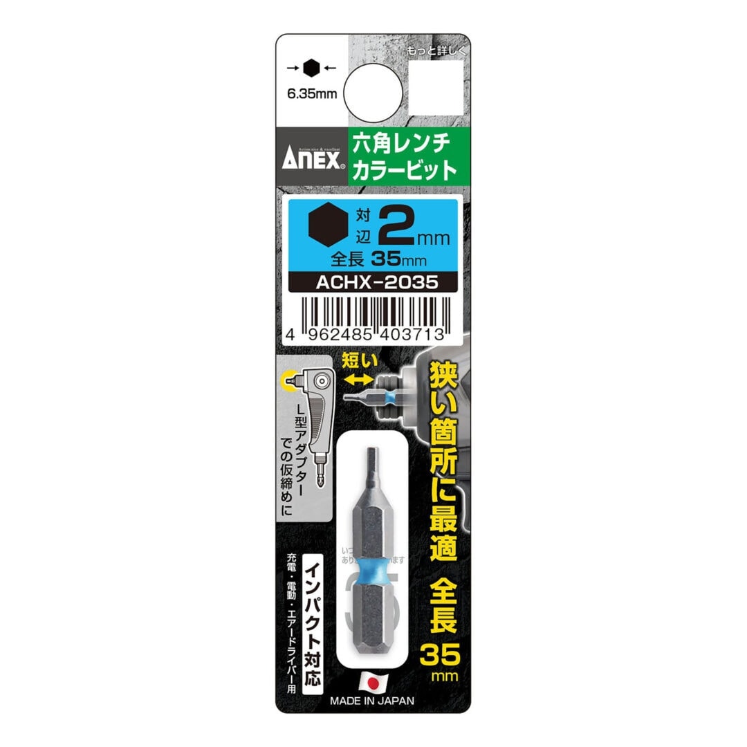 アネックス ANEX 六角レンチカラービット H2.0×35mm ACHX-2035