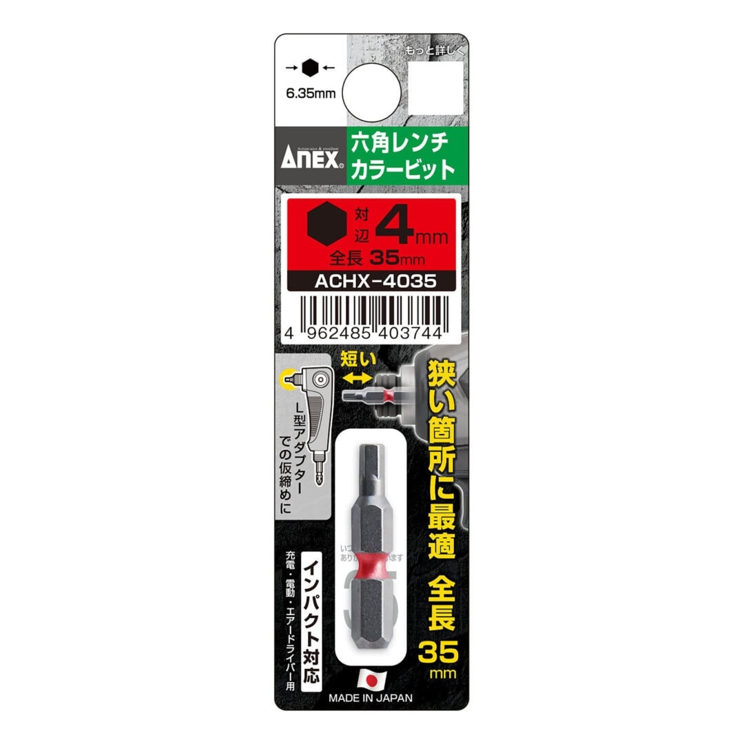 アネックス ANEX 六角レンチカラービット H4.0×35mm ACHX-4035