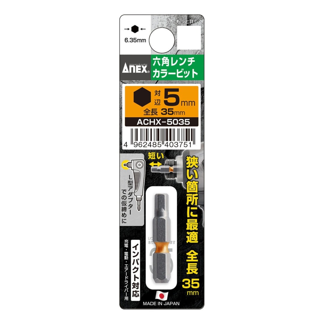アネックス ANEX 六角レンチカラービット H5.0×35mm ACHX-5035