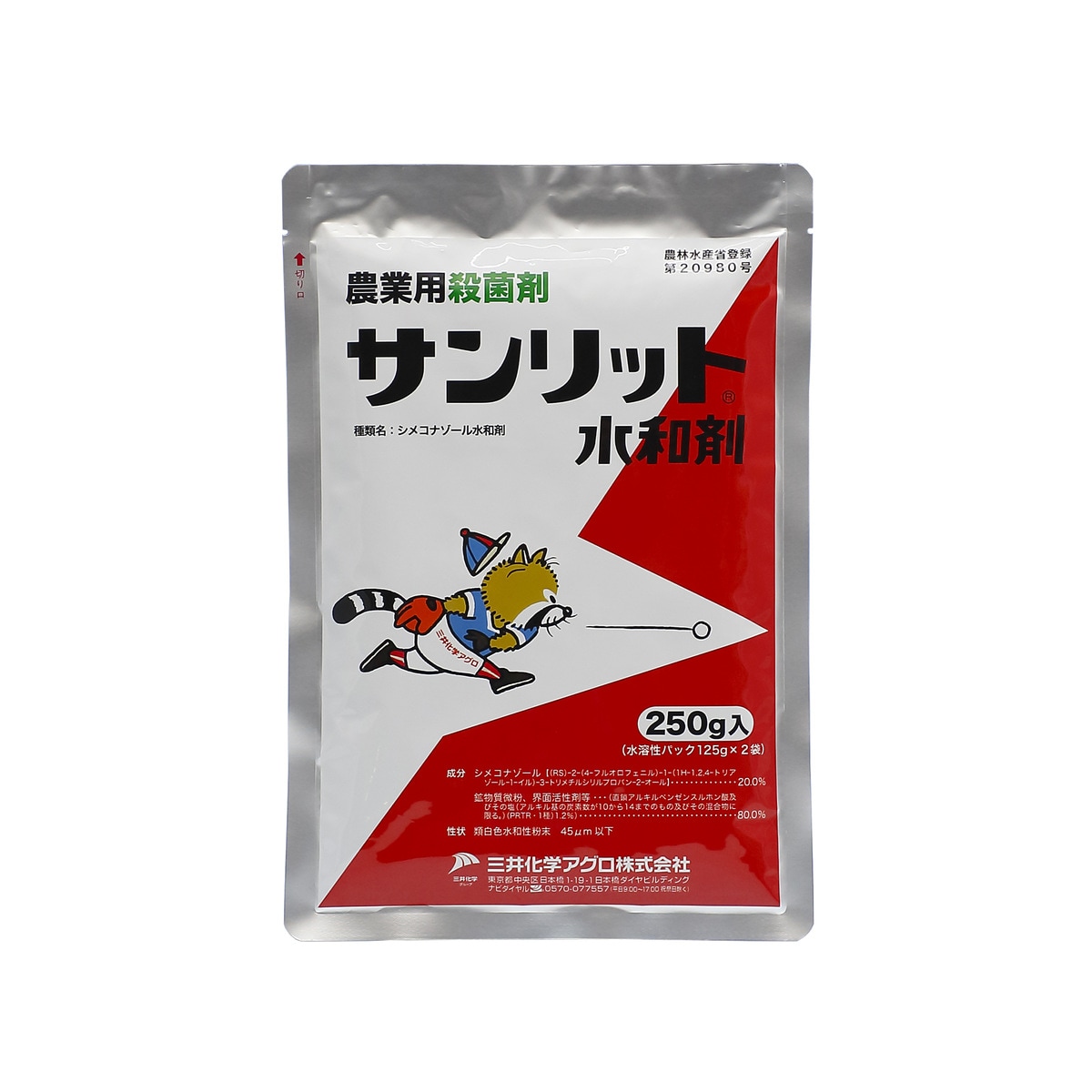 サンリット水和剤 250g