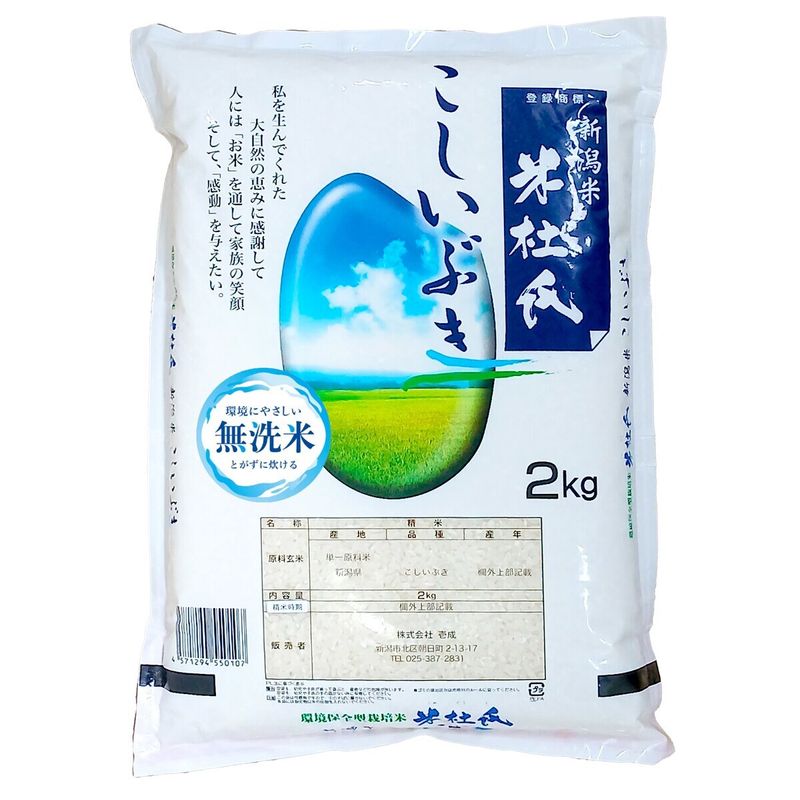 新潟産 無洗米 こしいぶき 2kg 【令和7年産】