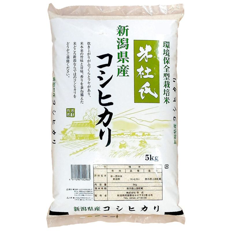 【送料無料】新潟産 米杜氏 コシヒカリ 5kg 【令和7年産】