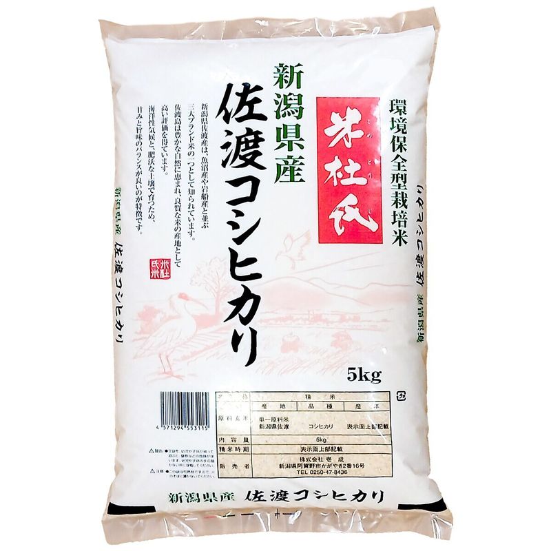 【送料無料】佐渡産 米杜氏 コシヒカリ 5kg 【令和7年産】
