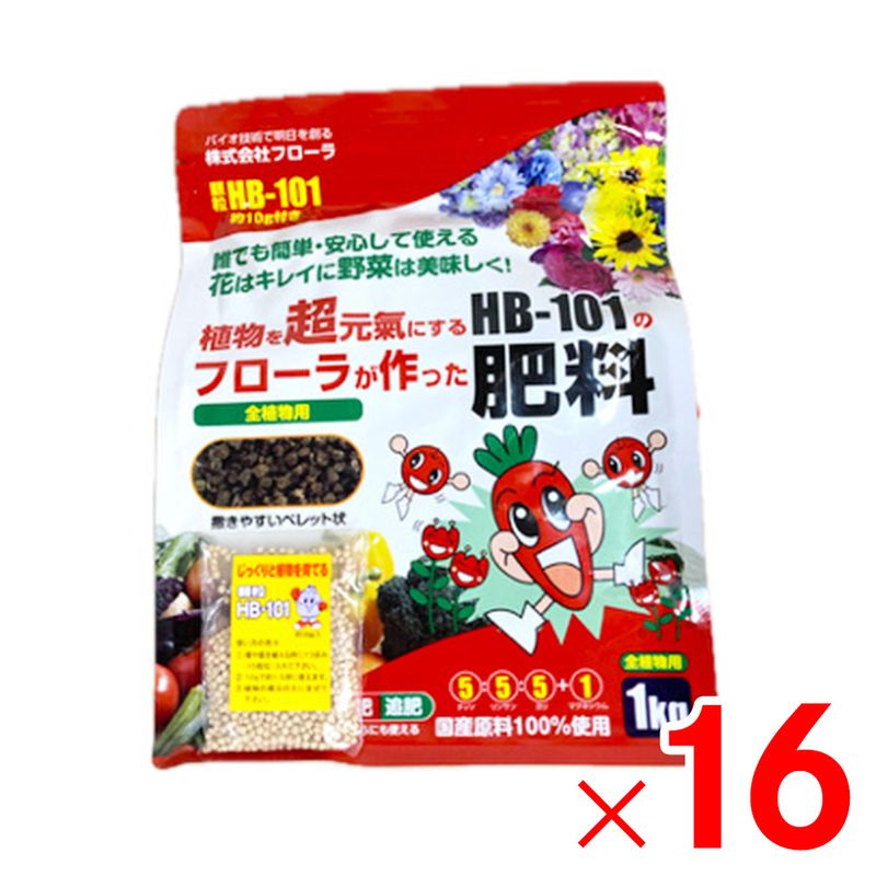【送料無料】フローラ 有機入指定配合肥料 HB-101 1kg  ×16個 ケース販売