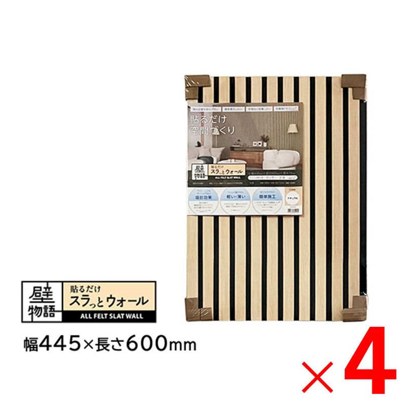 【送料無料】アクリサンデー 壁物語 貼るだけスラっとウォール ナチュラル 445×600 SW-NL-S45 ×4枚 セット販売