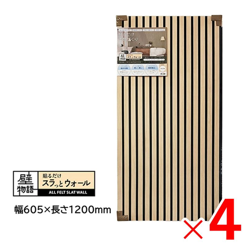 【送料無料】アクリサンデー 壁物語 貼るだけスラっとウォール ナチュラル 605×1200 SW-NL-M60 ×4枚 セット販売