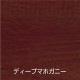 【送料無料】アトムハウスペイント ウッドエバープロテクト 水性屋外木部保護ステイン 7L ディープマホガニー