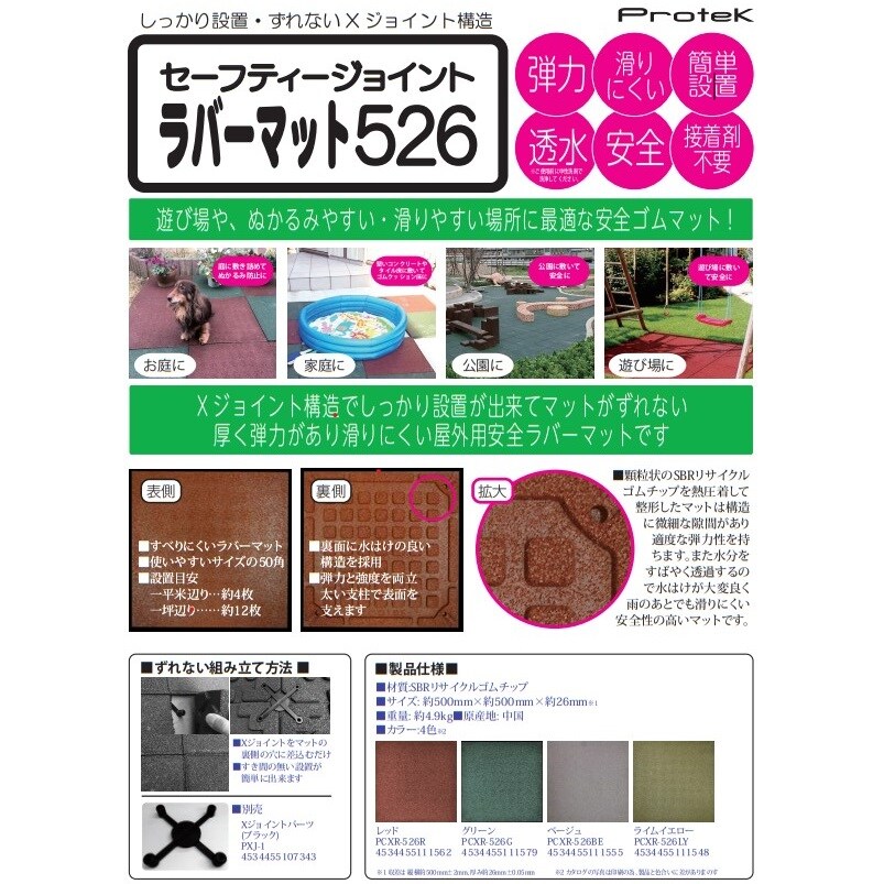 送料無料】セーフティージョイントラバーマット グリーン M7772 ×4枚