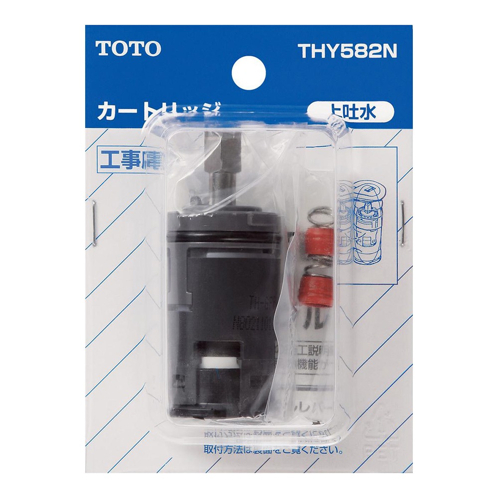 【送料無料】【在庫限り】THY582N TOTO 水栓金具補修パーツ カートリッジ バルブ部