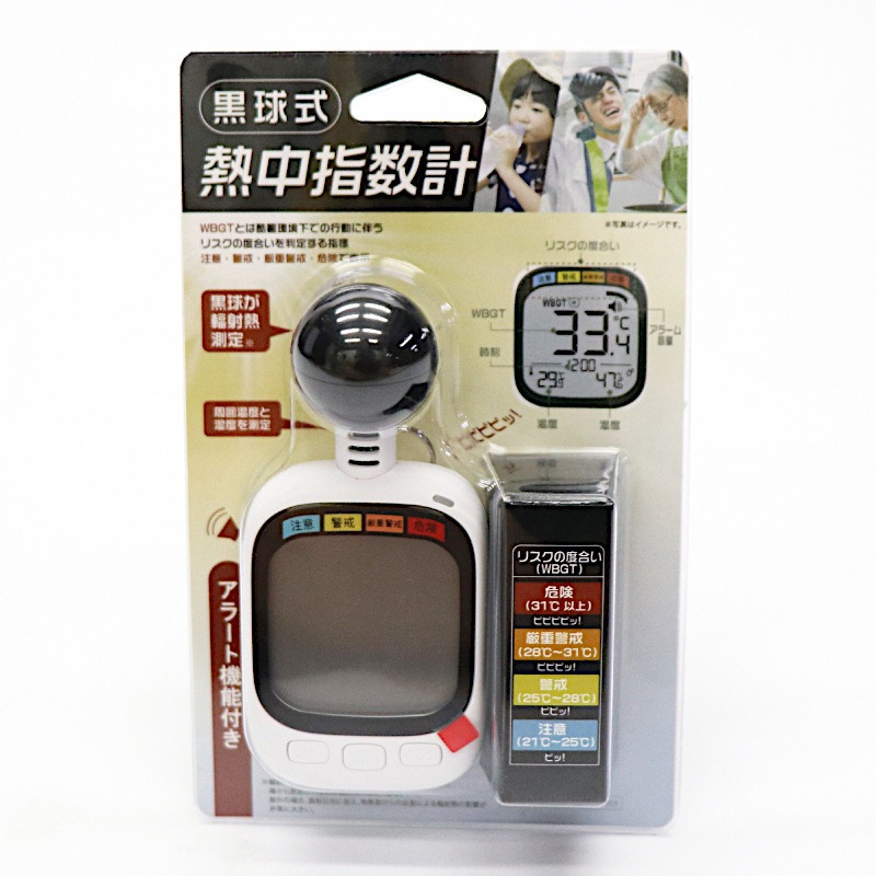 送料無料】黒球式熱中指数計 熱中アラーム HDL-1717 熱中症アラート