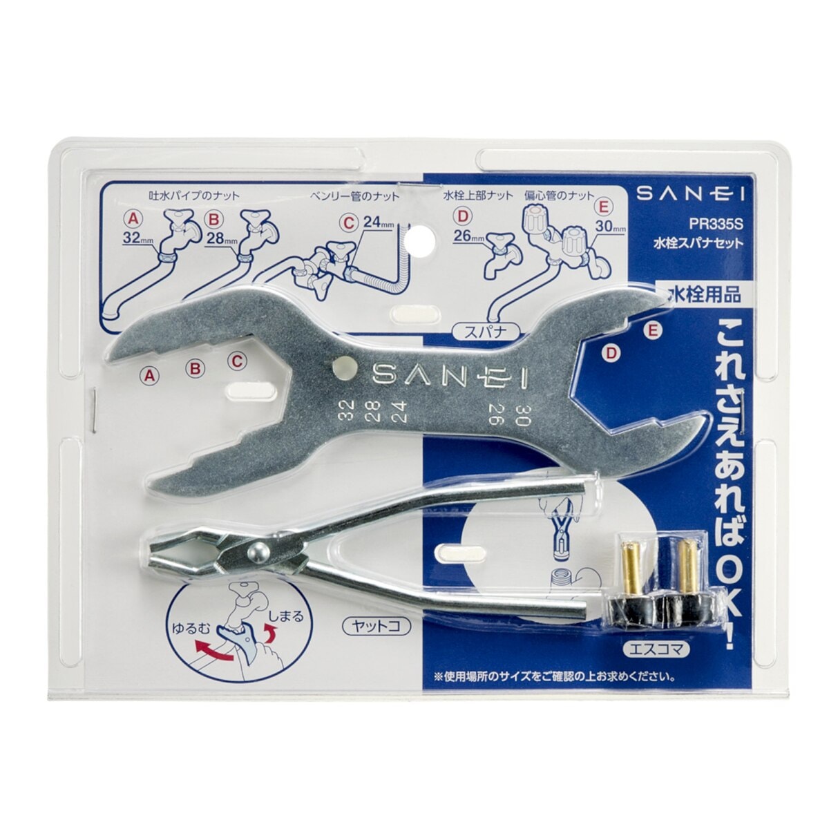 サンエイ SANEI 水栓スパナセット PR335S | 水廻り・水道用品,各種工具