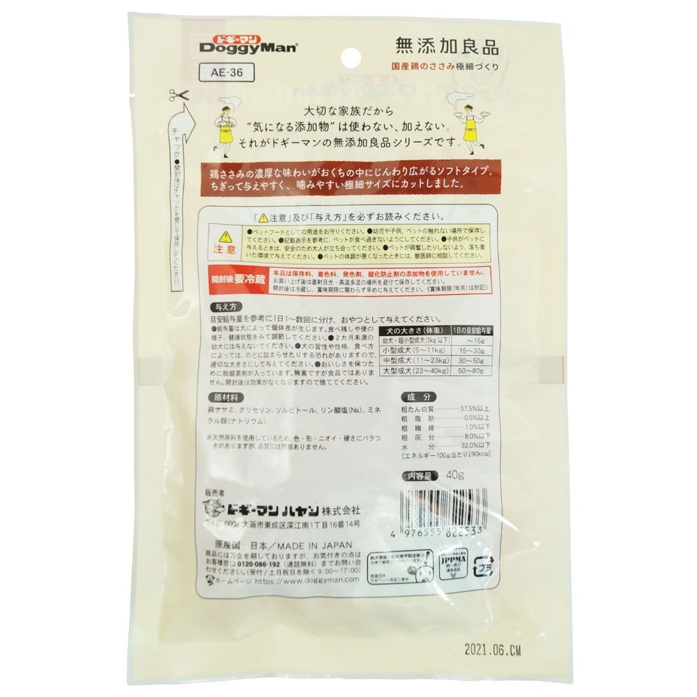 ドギーマン 無添加良品 国産鶏のささみ極細づくり 40g | ドッグフード