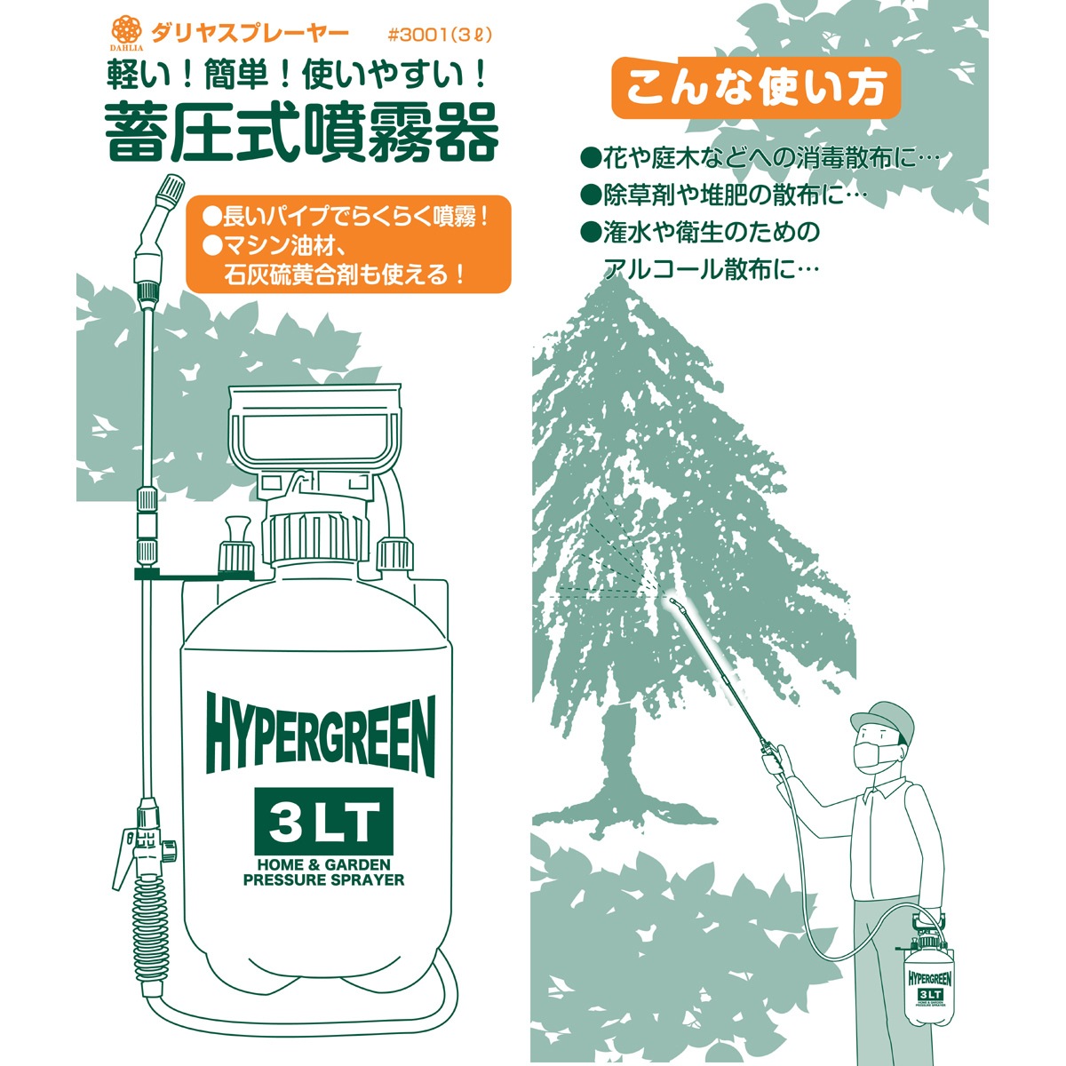 マルハチ産業 蓄圧式噴霧器 ハイパー 3L 延長パイプ付 #3001